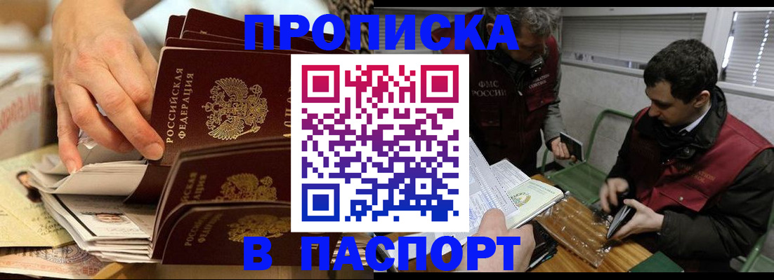 прописка для кредита в Кодинске